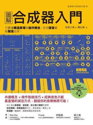cover image of 圖解合成器入門